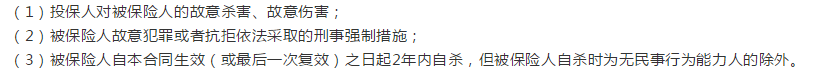 瑞泰瑞和定壽免責條款.png