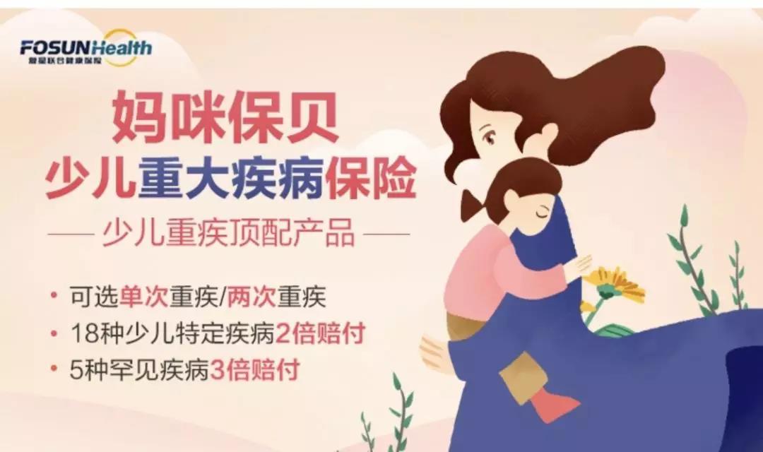 媽咪寶貝重疾險