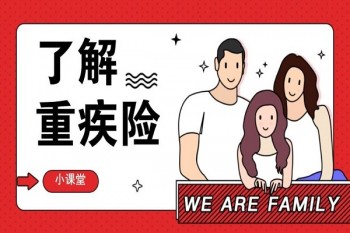 什么少兒重疾險(xiǎn)好