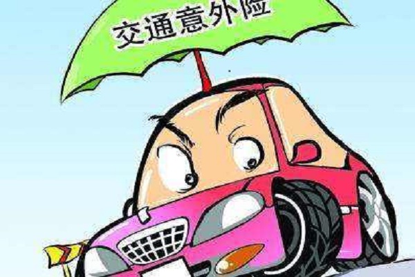 汽車意外險(xiǎn)