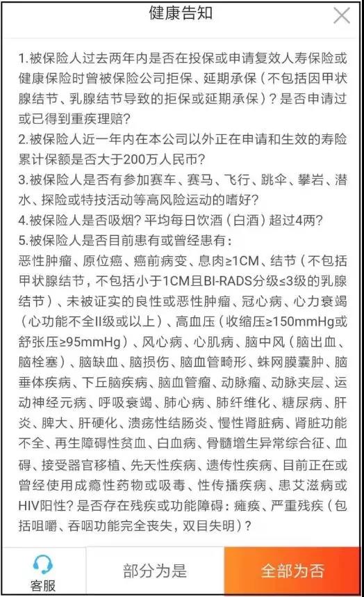 陽光i保健康告知.jpg