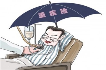 少兒重疾險(xiǎn)