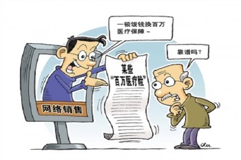 醫(yī)療險保險
