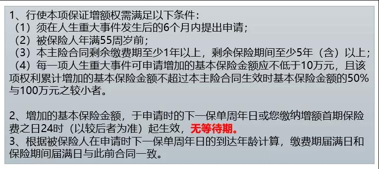 禎愛優(yōu)選2019增額條件.png
