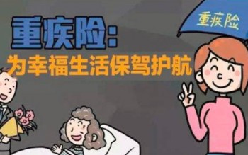 消費型重疾險好不好