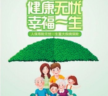 人保有沒有重疾險(xiǎn)