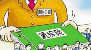 重疾險(xiǎn)買100萬(wàn)有必要嗎