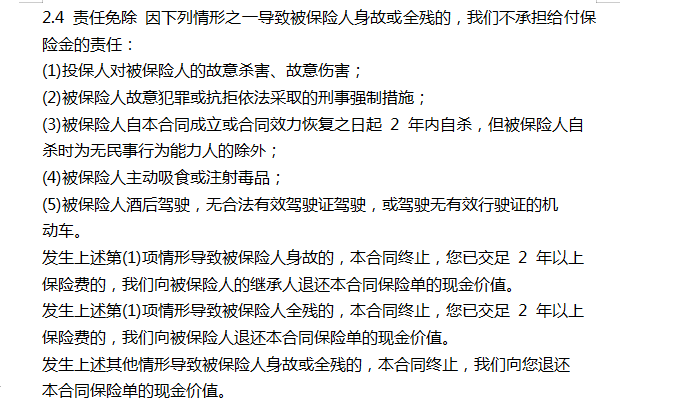 愛相守免責(zé)條款.png