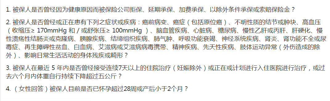 愛相守健康告知.png