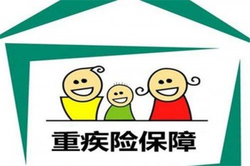 重疾險排名