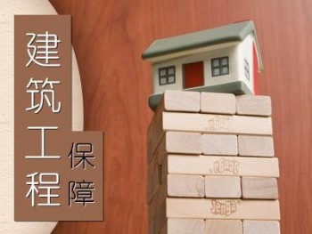 建工意外險(xiǎn)