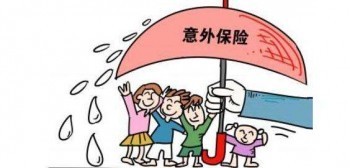 意外險(xiǎn)