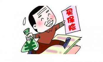 如何給家人買(mǎi)意外險(xiǎn)