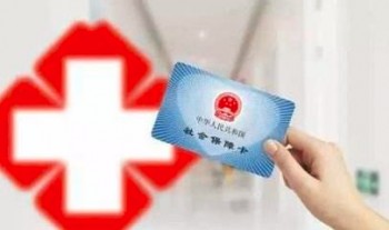 醫(yī)療險保險