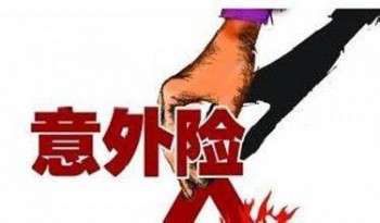 意外險