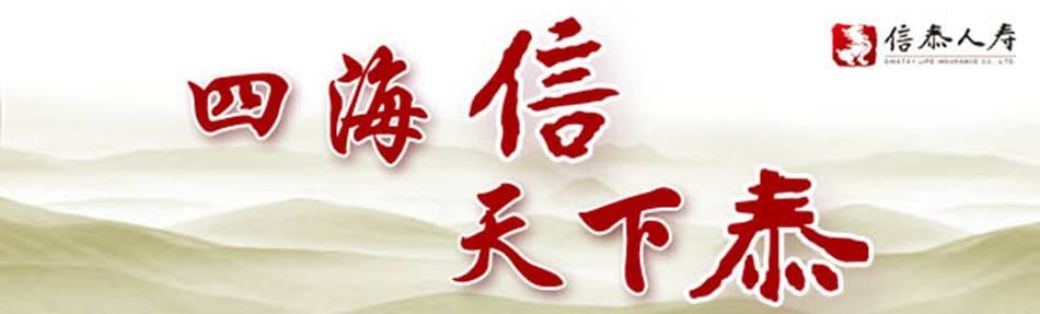 信泰人壽百萬(wàn)守護(hù)