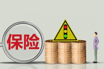 給孩子買保險(xiǎn)