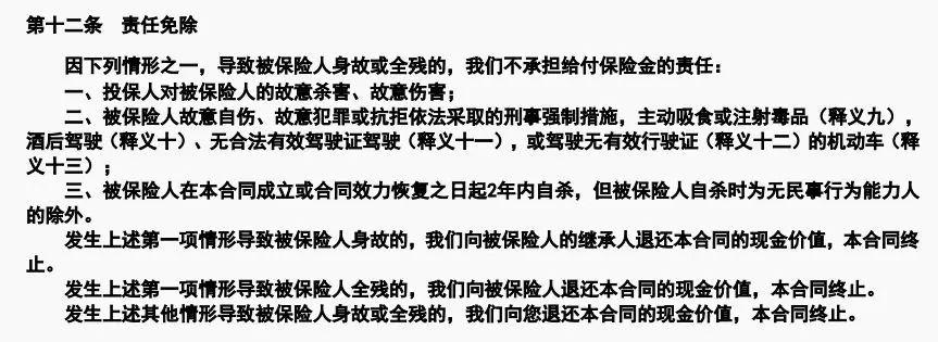 定海柱1號免責條款