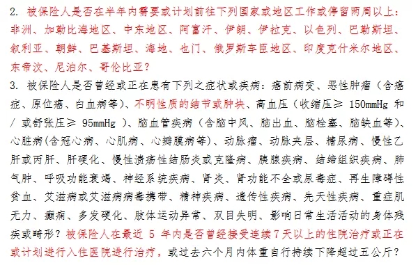 健康告知嚴格