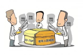 老年防癌險(xiǎn)騙局