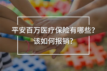 保險(xiǎn)的重疾和百萬(wàn)醫(yī)療啥區(qū)別