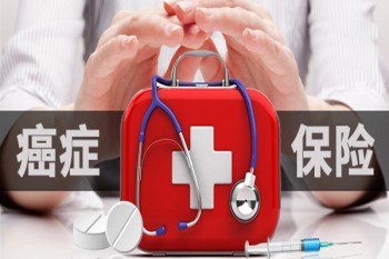 防癌險(xiǎn)買到多少歲合適