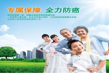 人壽公司防癌險