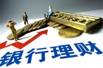銀行養(yǎng)老理財(cái)?shù)漠a(chǎn)品好不好