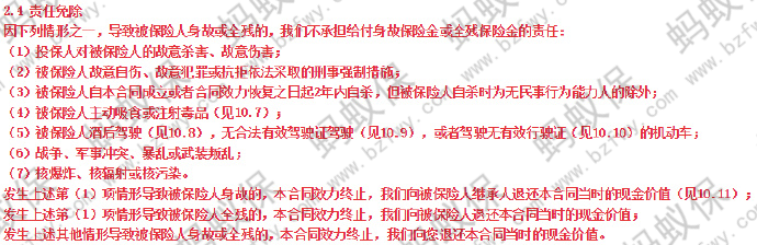 免責(zé)條款_副本.png