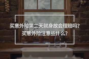 意外險(xiǎn)