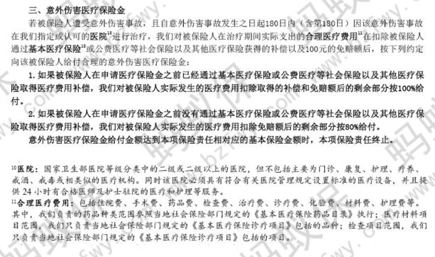 意外醫(yī)療報銷_副本.jpg