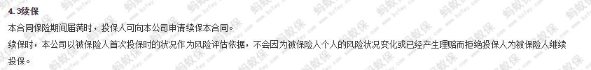 樂(lè)享一生續(xù)保_副本.jpg
