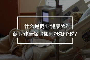 重大疾病保險