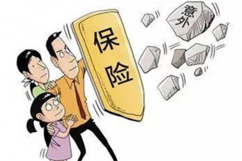 普通人身意外險(xiǎn)