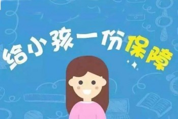 寶寶需要買重疾險嗎