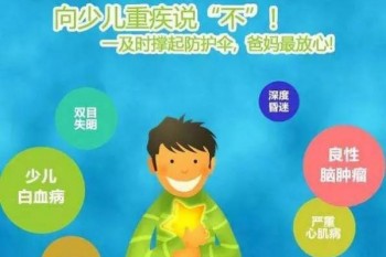 給寶寶買重疾險到底有必要嗎