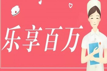 太保樂享百萬續(xù)保條件