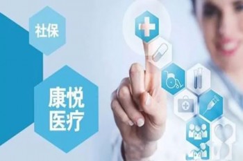 國(guó)壽康悅e保c百萬醫(yī)療