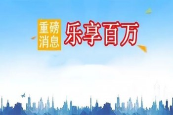 樂享太平洋百萬保險2019