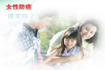 推薦女性防癌險