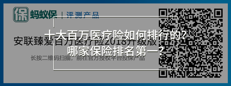 安聯(lián)臻愛百萬醫(yī)療險(xiǎn)2018升級版.jpg