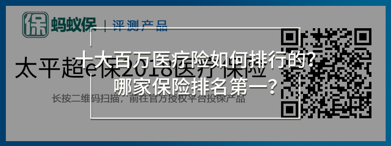 太平超e保2018醫(yī)療保險(xiǎn).jpg