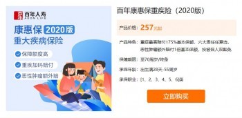 康惠保2020產品.jpg