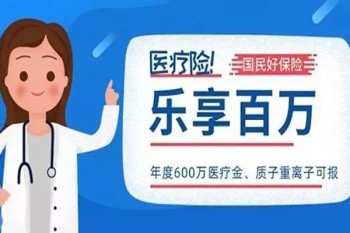 太平洋樂享百萬醫(yī)療保險(xiǎn)怎么繳費(fèi)