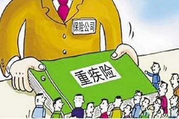 重疾險(xiǎn)在哪里買(mǎi)比較好