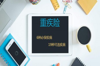 買重疾險多少錢一年買重疾