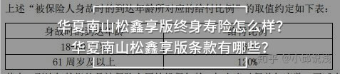 身故保險金