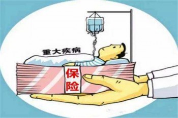 定期重大疾病保險哪家的好