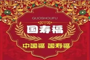 人壽保險國壽福至尊版有5年的嗎