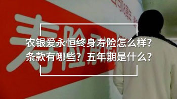 農銀愛永恒